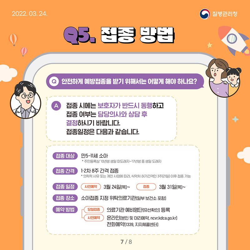 0324_[KDCA]_소아_예방접종_카드뉴스(기초편)_7.jpg.jpg 이미지